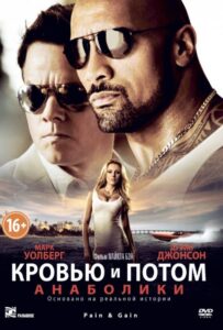 Кровью и потом: Анаболики Смотреть Онлайн на Лордфильм