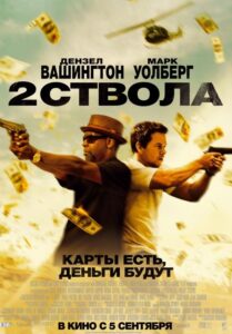 Два ствола Смотреть Онлайн на Лордфильм